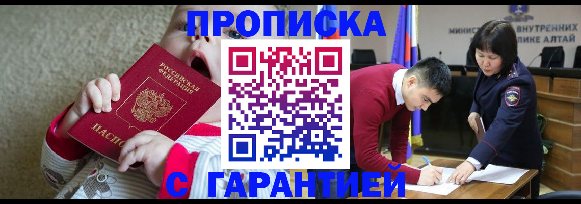 купить прописку в Торжоке