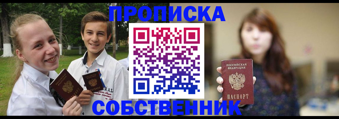 временная регистрация купить в Торжоке